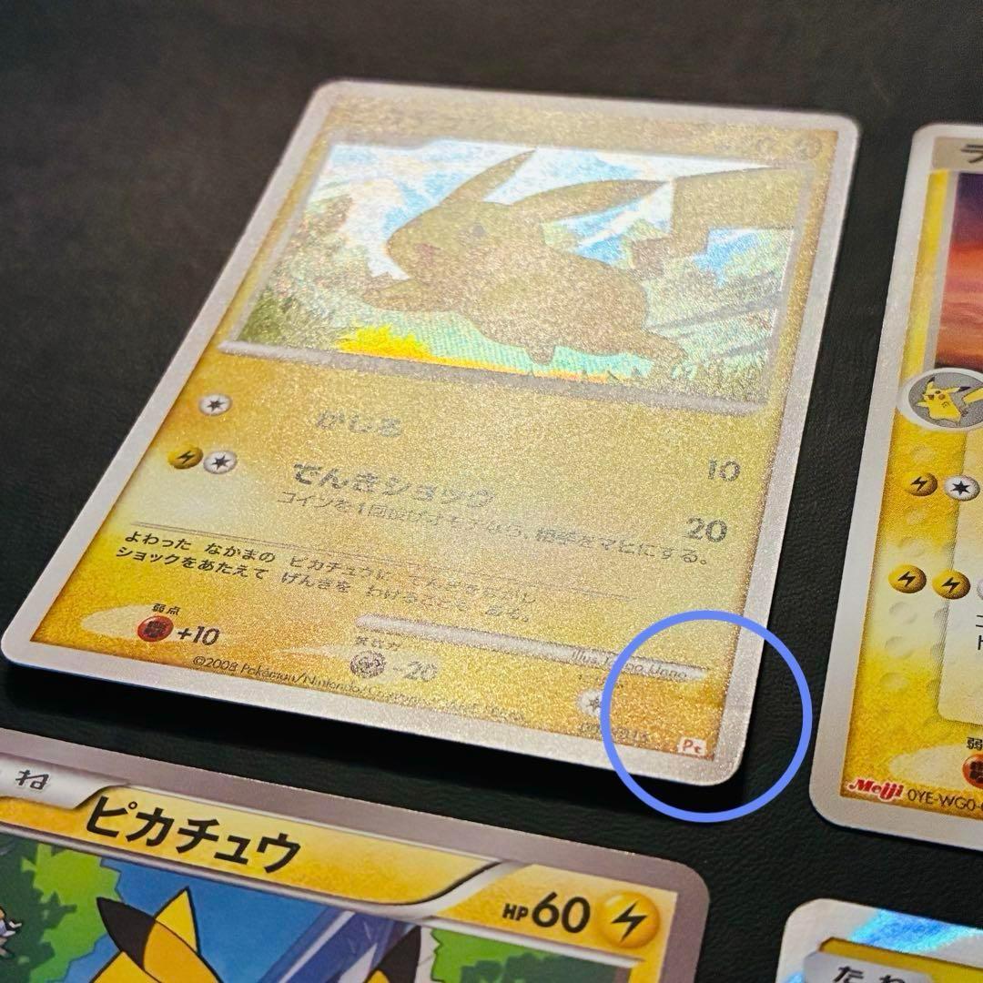 ピカチュウ　プロモ　ライチュウ ギフトボックス　ポケモンパン　Meiji