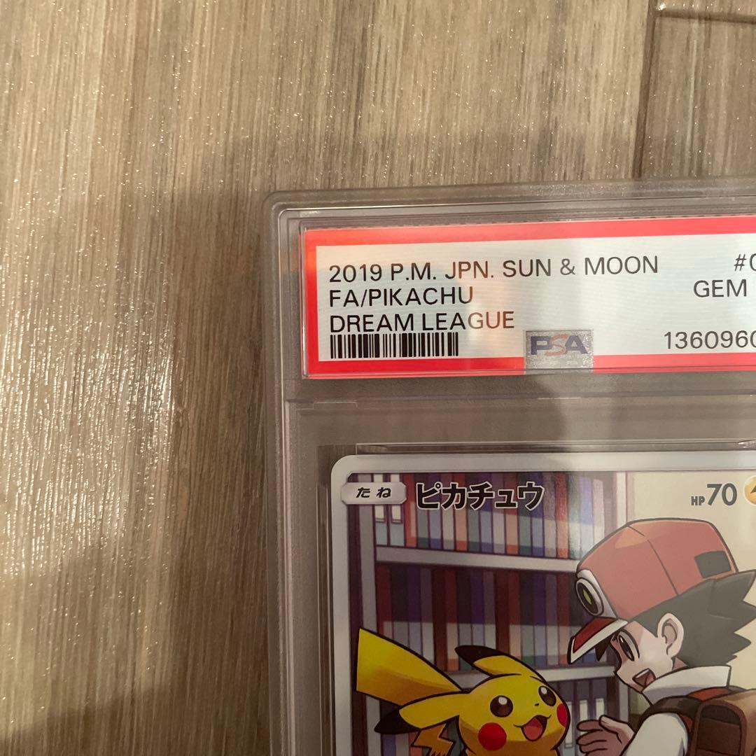 ピカチュウ サン&ムーン ドリームリーグ PSA10 - メルカリ