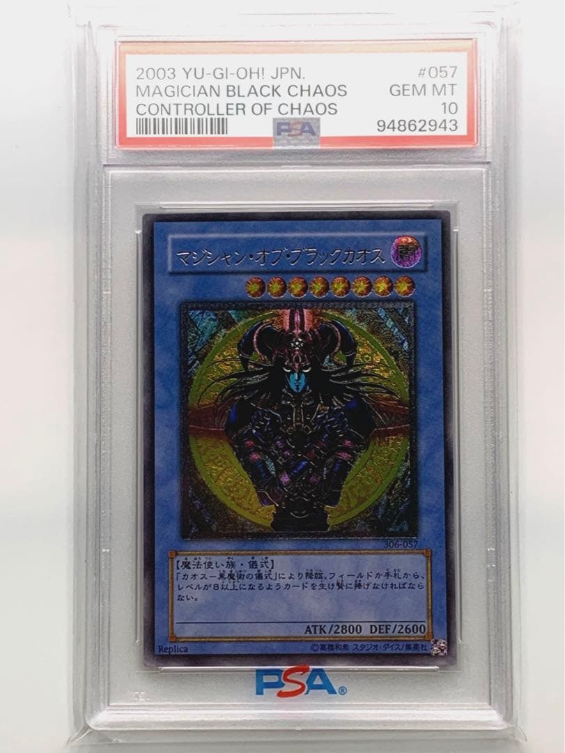 マジシャン・オブ・ブラックカオス レリーフ PSA10