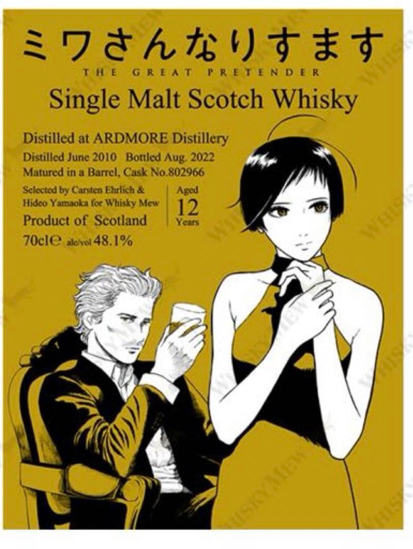 ミワさんなりすます』ラベル・ウイスキー 推しが上司になりまして 漫画