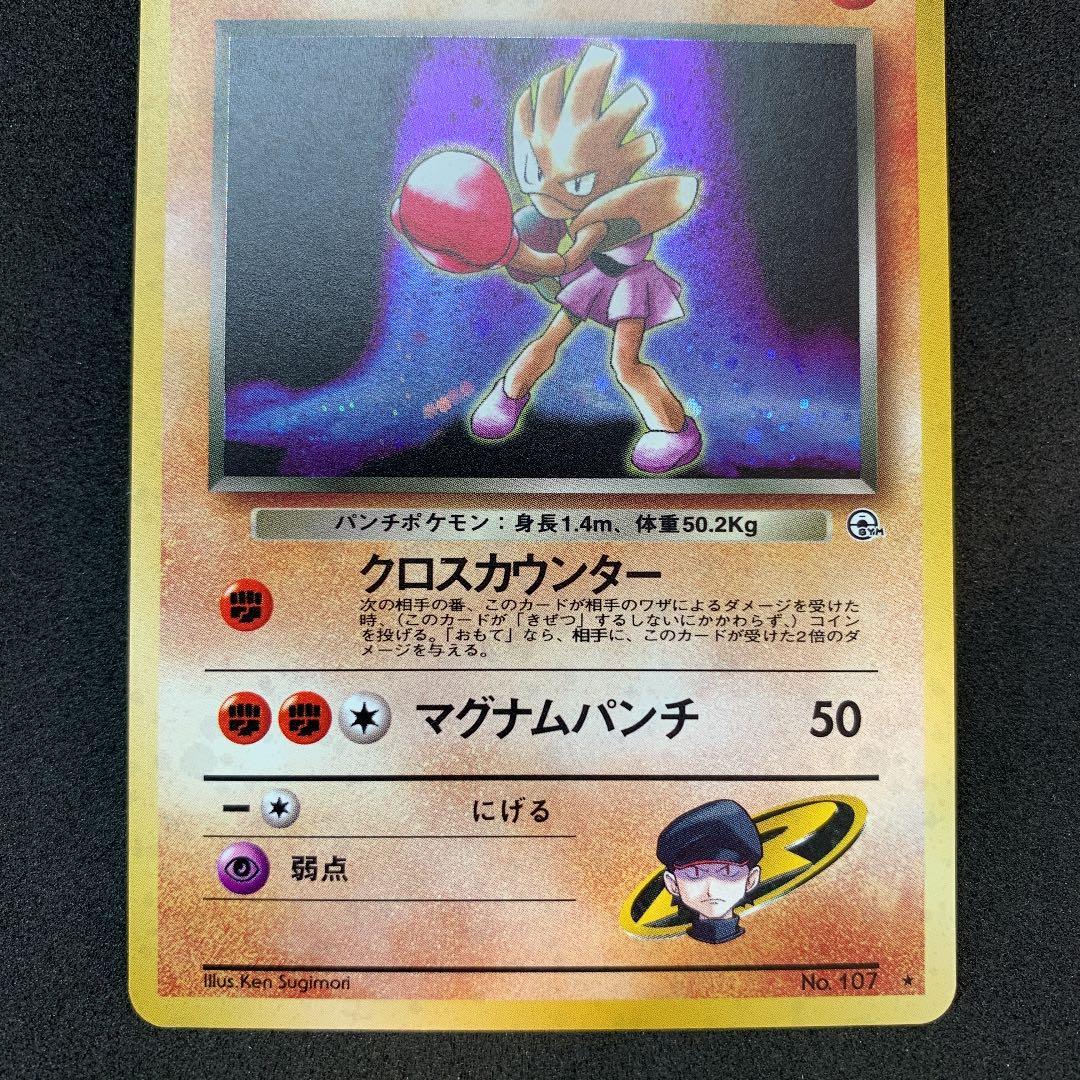 ポケモンカード 旧裏 R団のエビワラー ポケカ - メルカリ