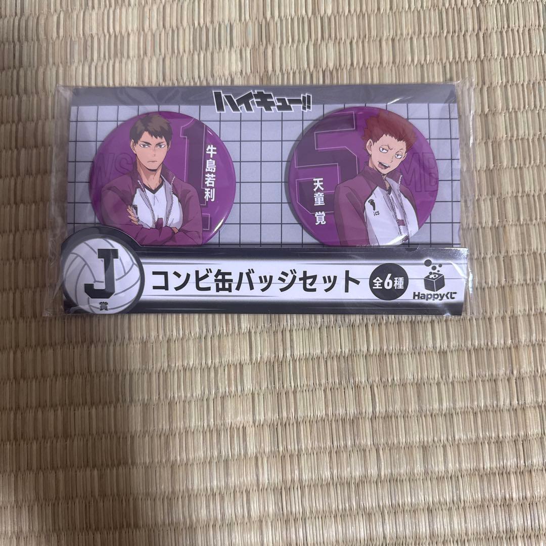 ハイキュー!! 牛島若利フィギュアセット ラストワン賞