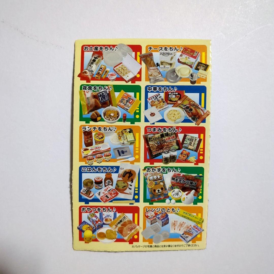 中袋未開封】メガハウス ショップ レンジでちょちょい♪ 全10種