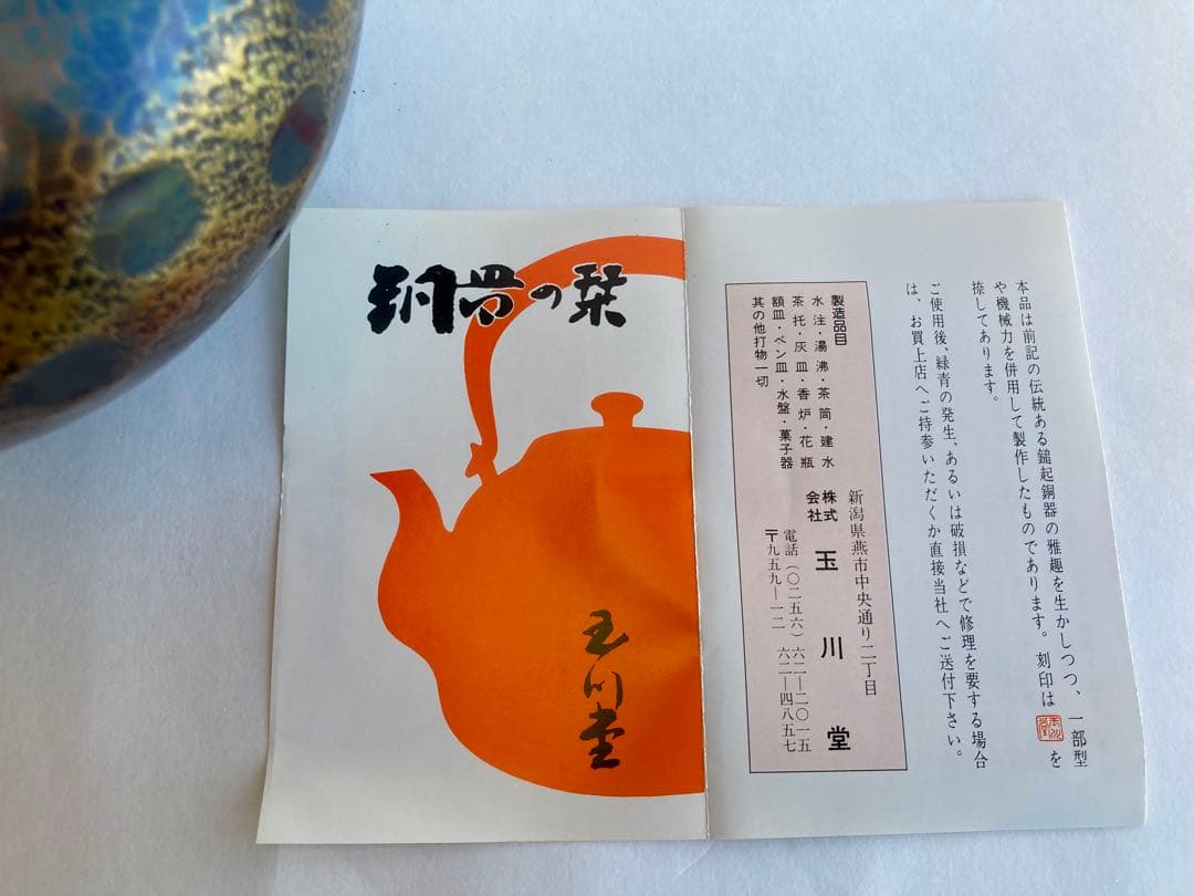 無形文化遺産 燕鎚起銅器 銅製花瓶 亀甲文 壺 玉川堂 骨董品