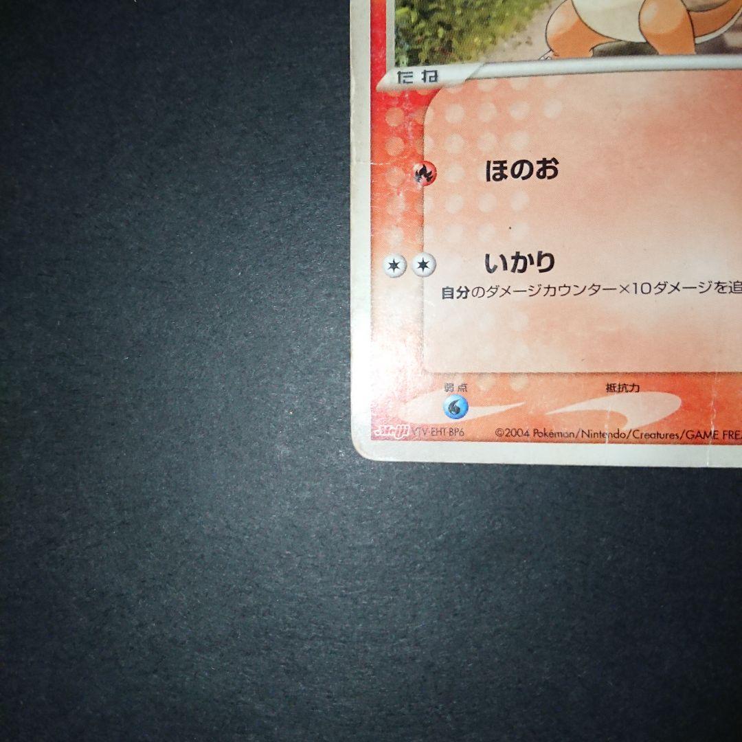 ヒトカゲ リザード リザードン PROMO 明治 ADV-P 難あり プレイ用