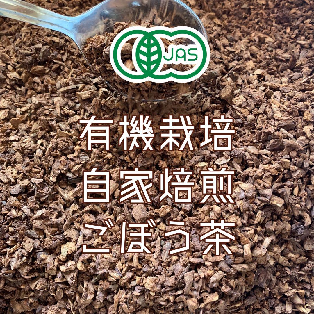 有機栽培ごぼう使用 自家焙煎ごぼう茶 100g 焙煎ごぼう茶お徳用(粉末) | 瑞穂農園ストア