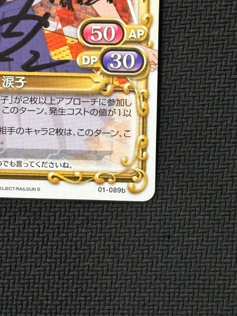 プレシャスメモリーズ　佐天涙子直筆サイン