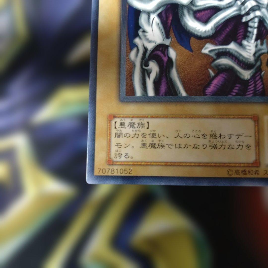 遊戯王 デーモンの召喚 レリーフ　アルティメット