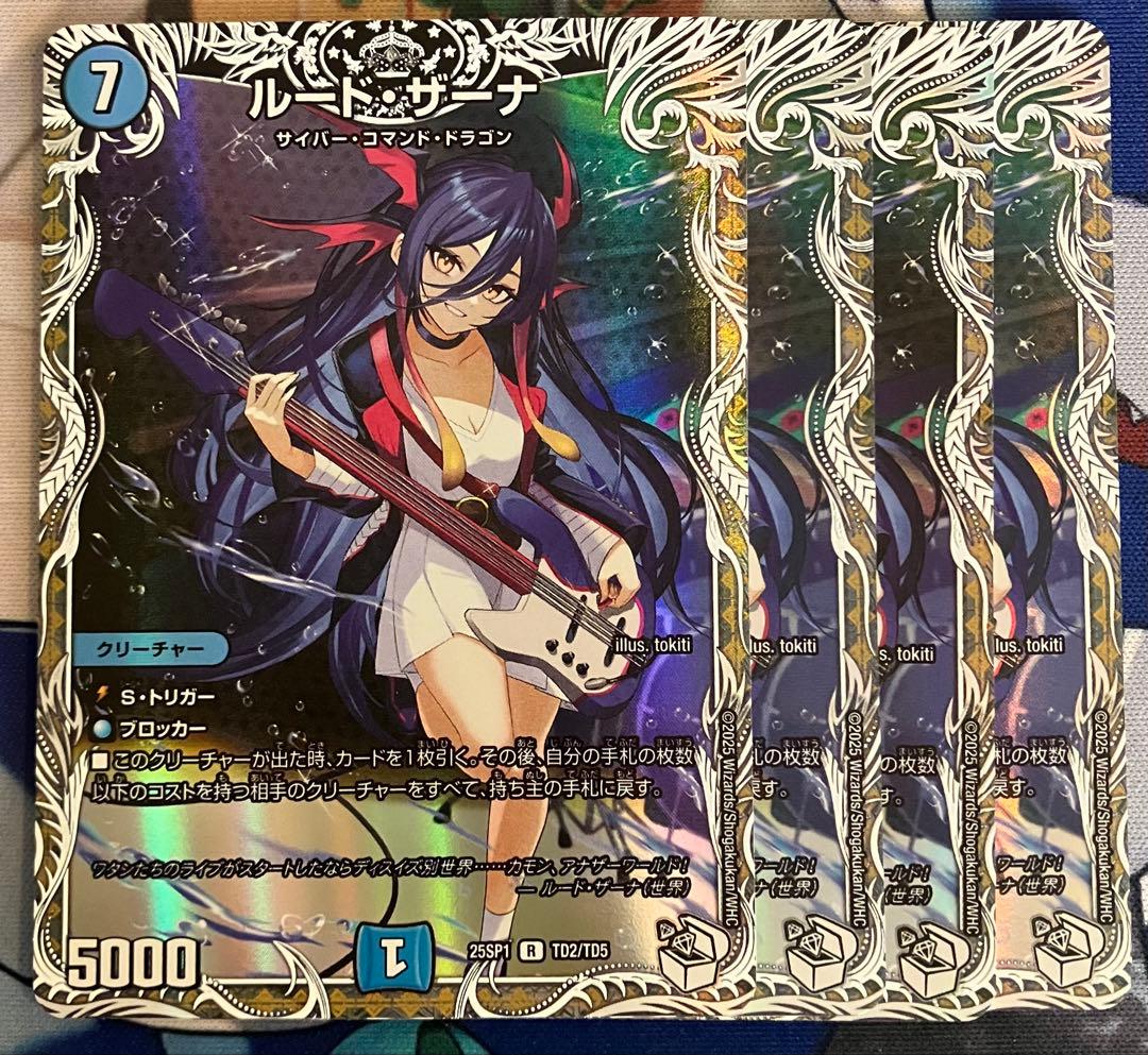 ルード・ザーナ ルードザーナ ドラゴン娘 キャラプレミアムトレジャー