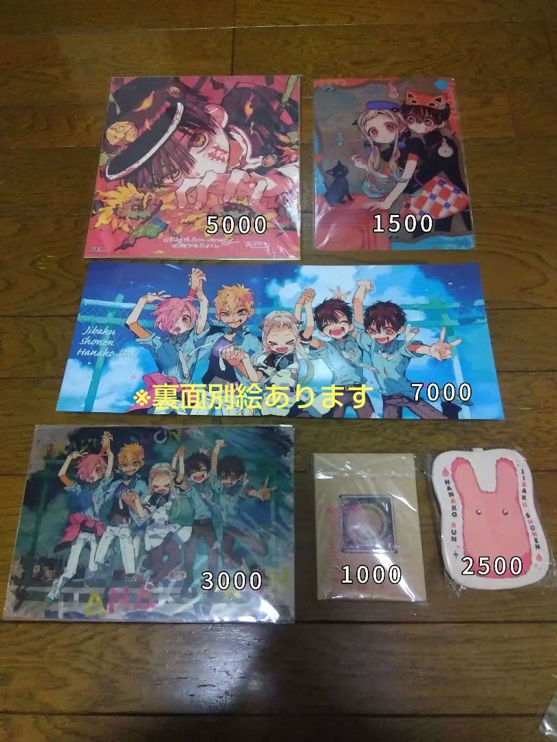 花子くん　まとめ売り