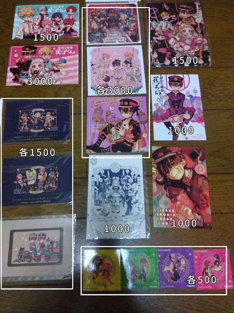 花子くん　まとめ売り