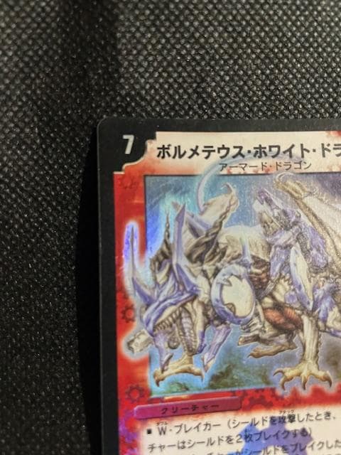 2003 初期版 ボルメテウス・ホワイト・ドラゴン S8/S10 - メルカリ