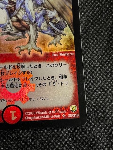 2003 初期版 ボルメテウス・ホワイト・ドラゴン S8/S10 - メルカリ