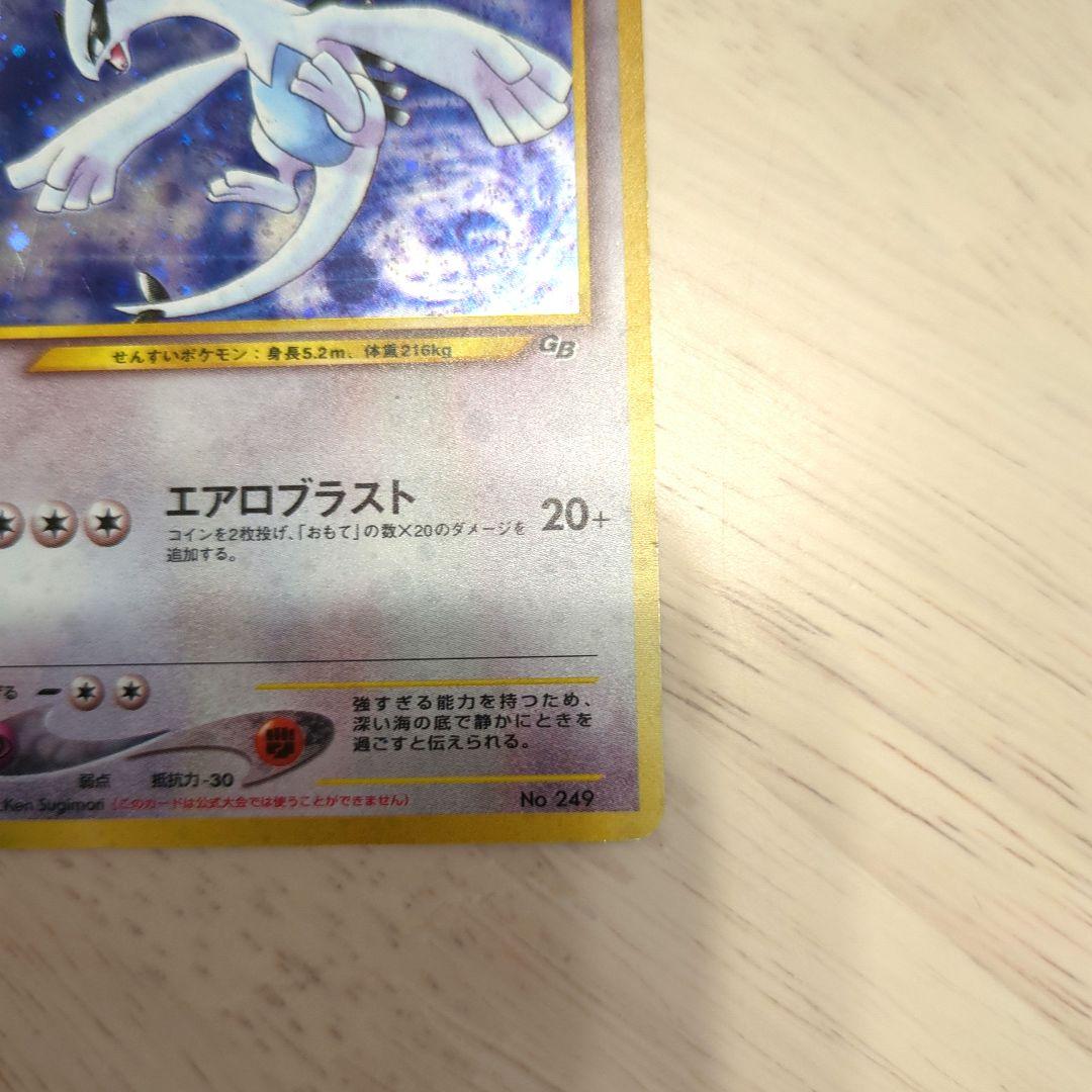 ルギア GB2 GR団参上 no.249