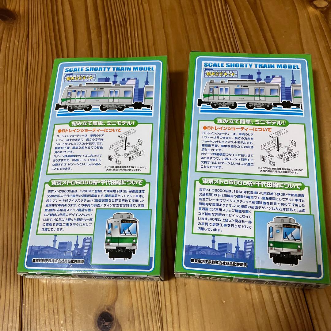 baruzaさん専用 メトロ 6000系 2箱 4両 Bトレインショーティー
