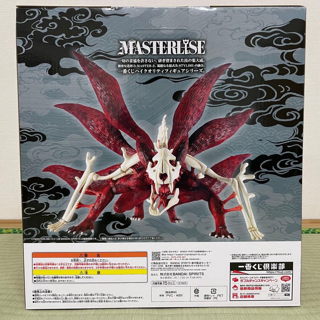 一番くじ NARUTO ナルト ラストワン賞 うずまきナルト 妖狐の衣 六本目