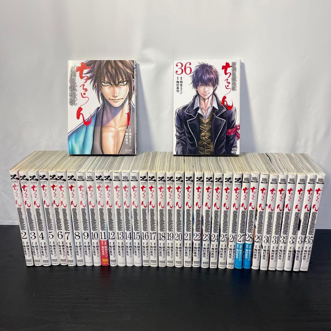 ちるらん 新撰組鎮魂歌 1-36巻 全巻セット 全巻セット】ちるらん新撰組鎮魂歌 ＜全36巻セット＞: 中古 | 橋本