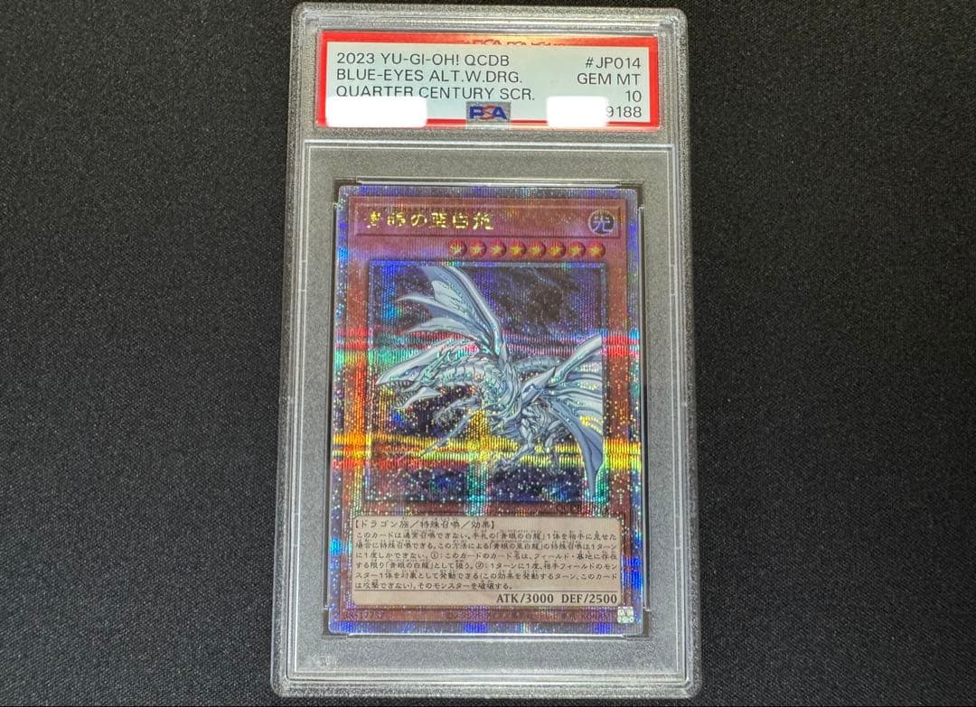 PSA10 青眼の亜白龍 25th ブルーアイズオルタナティブホワイトドラゴン
