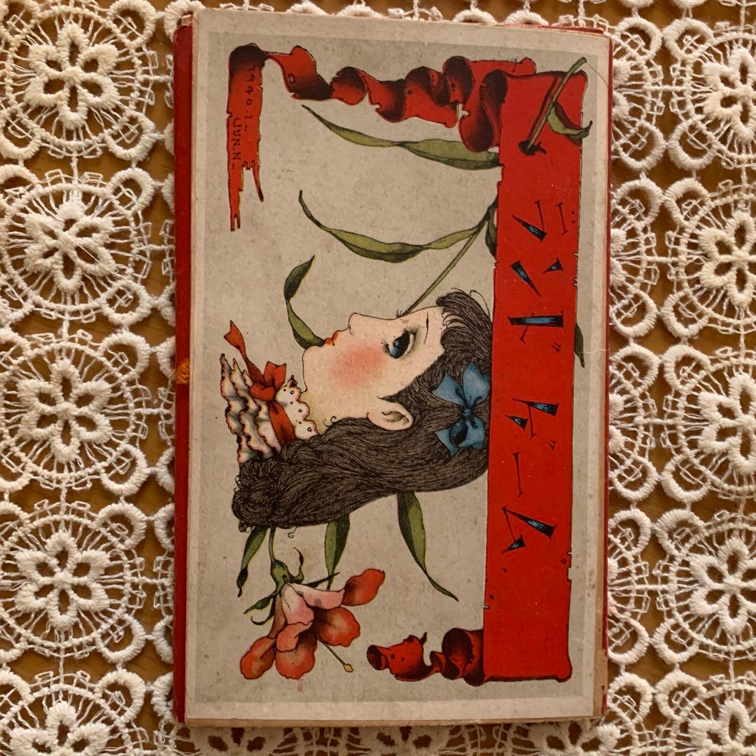 中原淳一　ランドゲーム 中原淳一 ランドゲーム