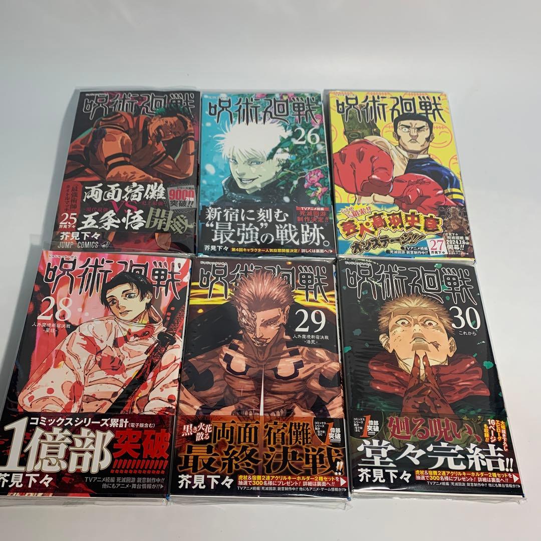 呪術廻戦 全巻セット　0〜30巻まとめて　14巻〜30巻初版本