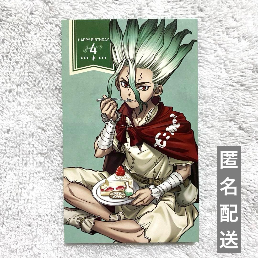 Dr.STONE 石神千空 スカイランタン 特典 バースデーカード - メルカリ