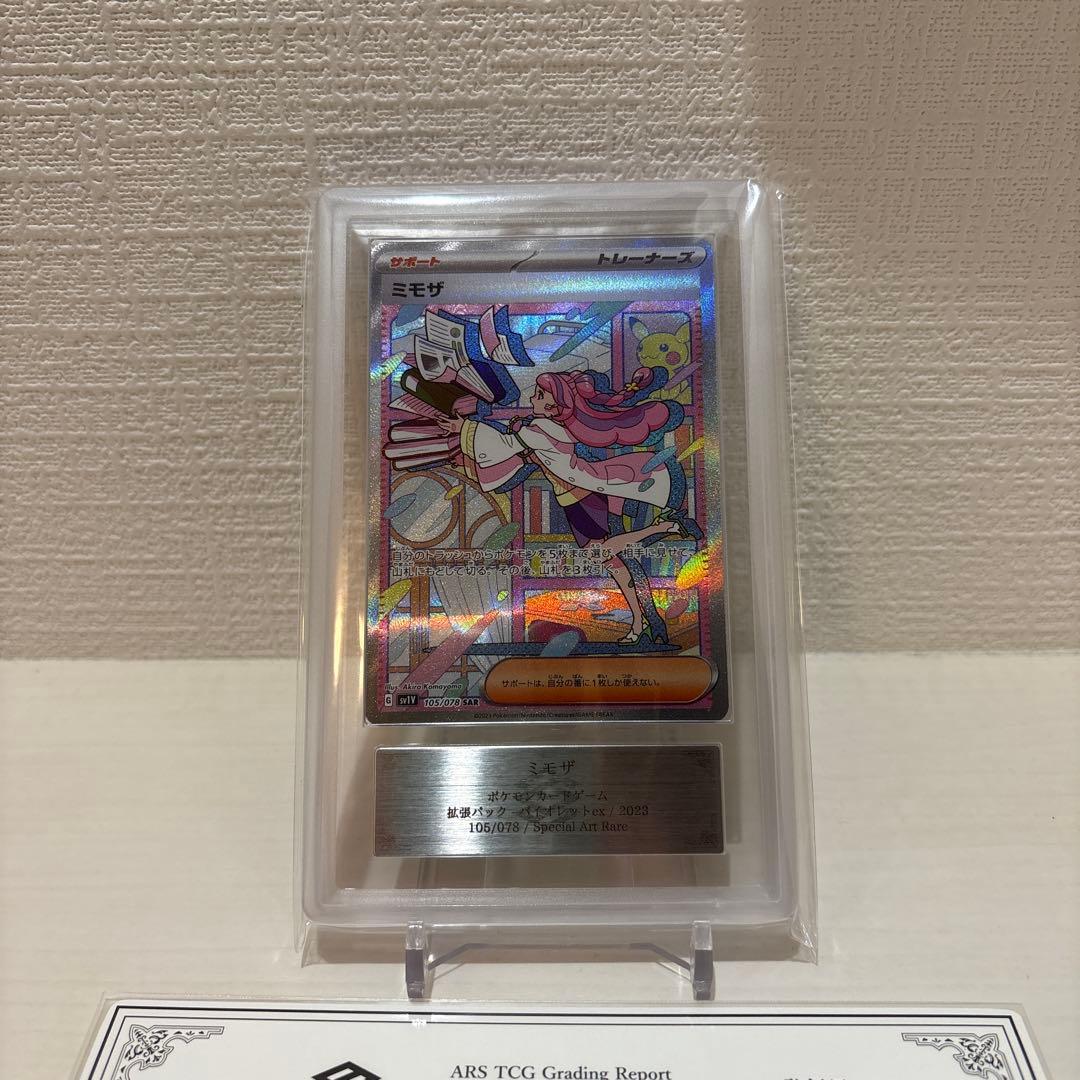 ミモザ　sar ars10 鑑定書付き