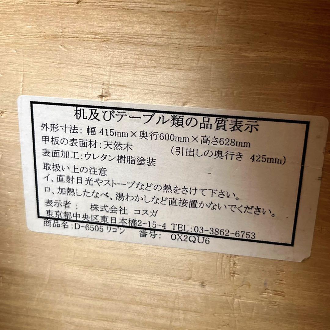 取付無料！コスガ家具 ワークショップ 天然木ワーキングデスク・ワゴン