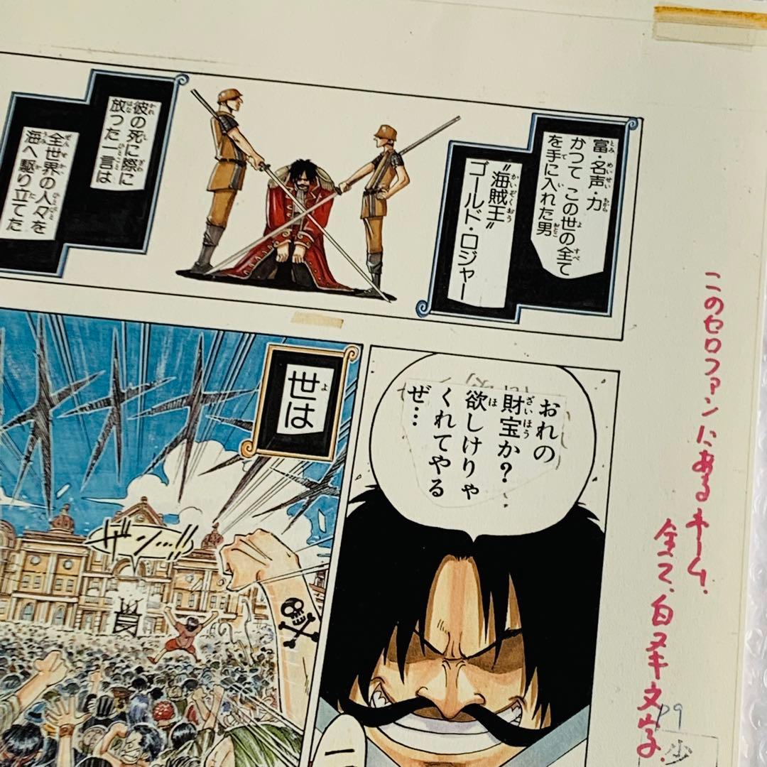 ワンピース ROMANCE DAWN 第1話 複製原稿 5 ゴールド ロジャー