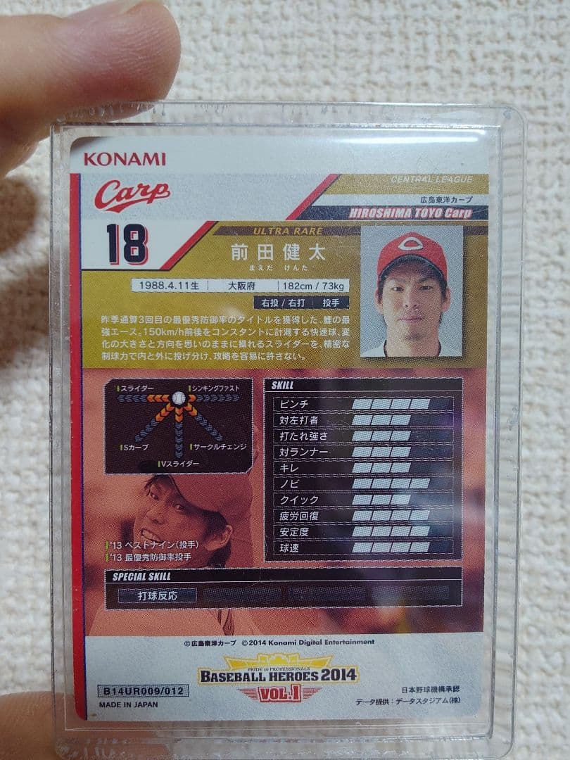 ベースボールヒーローズUR前田健太