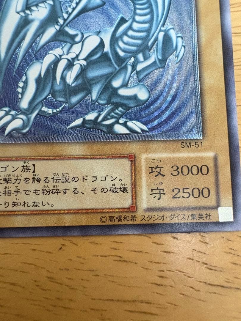 社長の左腕様専用 遊戯王 ブルーアイズホワイトドラゴン