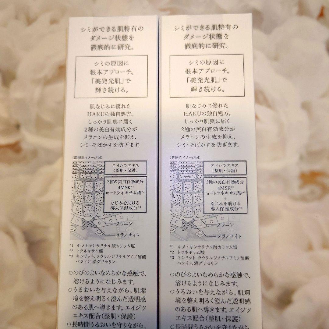 新品　HAKU メラノフォーカスEV 45g　本体2本セット