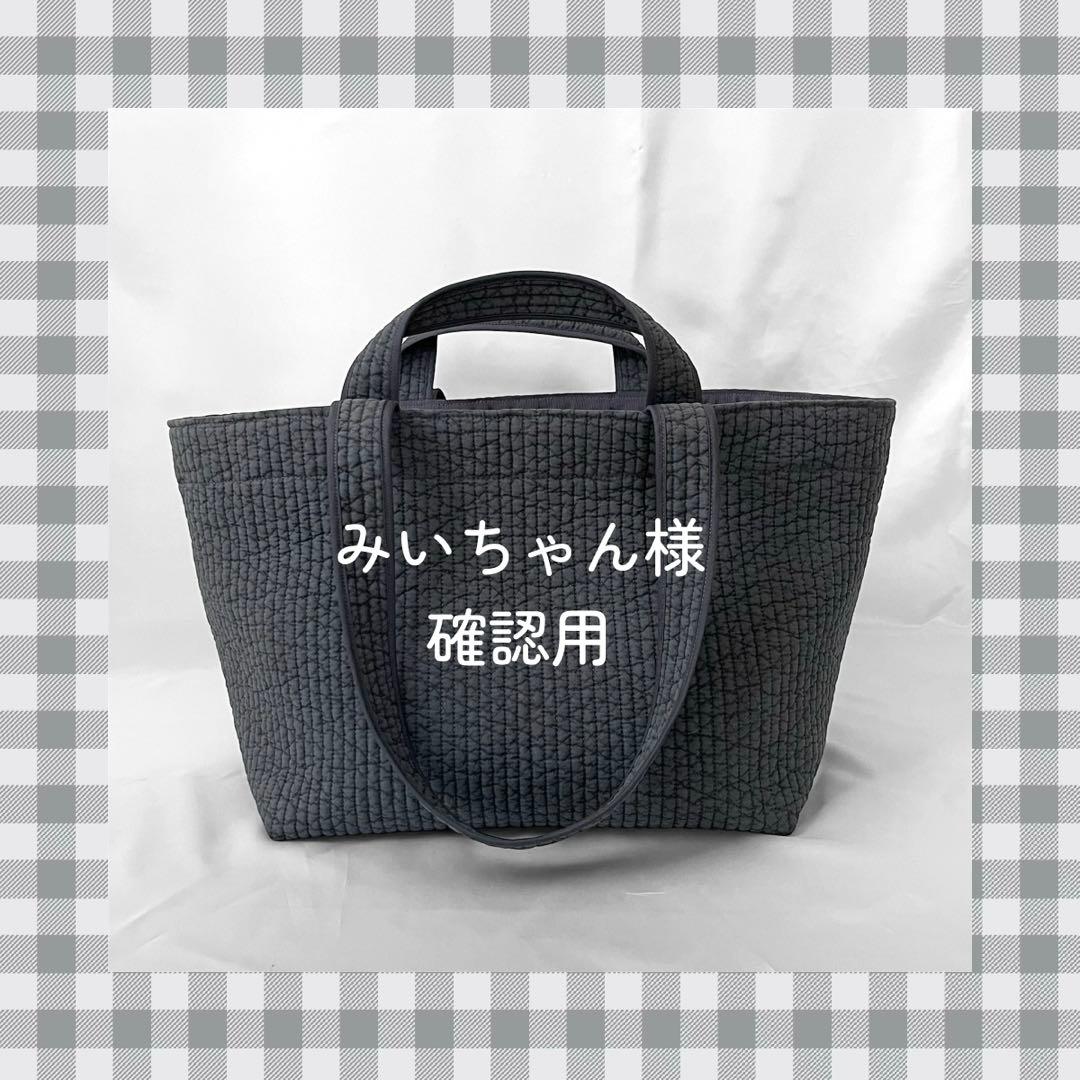 みいちゃん 期間限定値引 さん確認用 みいちゃん 期間限定値引 さん確認用