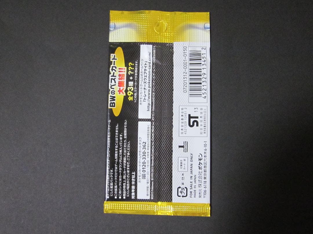 ◆EXバトルブースト　1ed◆　新品未開封パック　ポケモンカードゲーム　BW