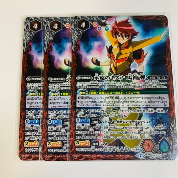 永遠のキズナ 馬神弾 3枚 バトスピ バトスピ グランサジットノヴァ