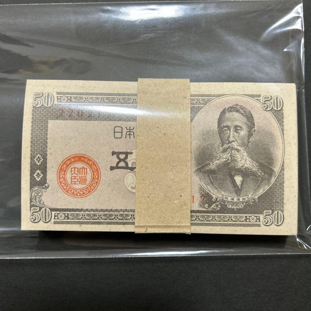 旧紙幣 政府紙幣 板垣退助50銭札【未使用・希少】 - メルカリ
