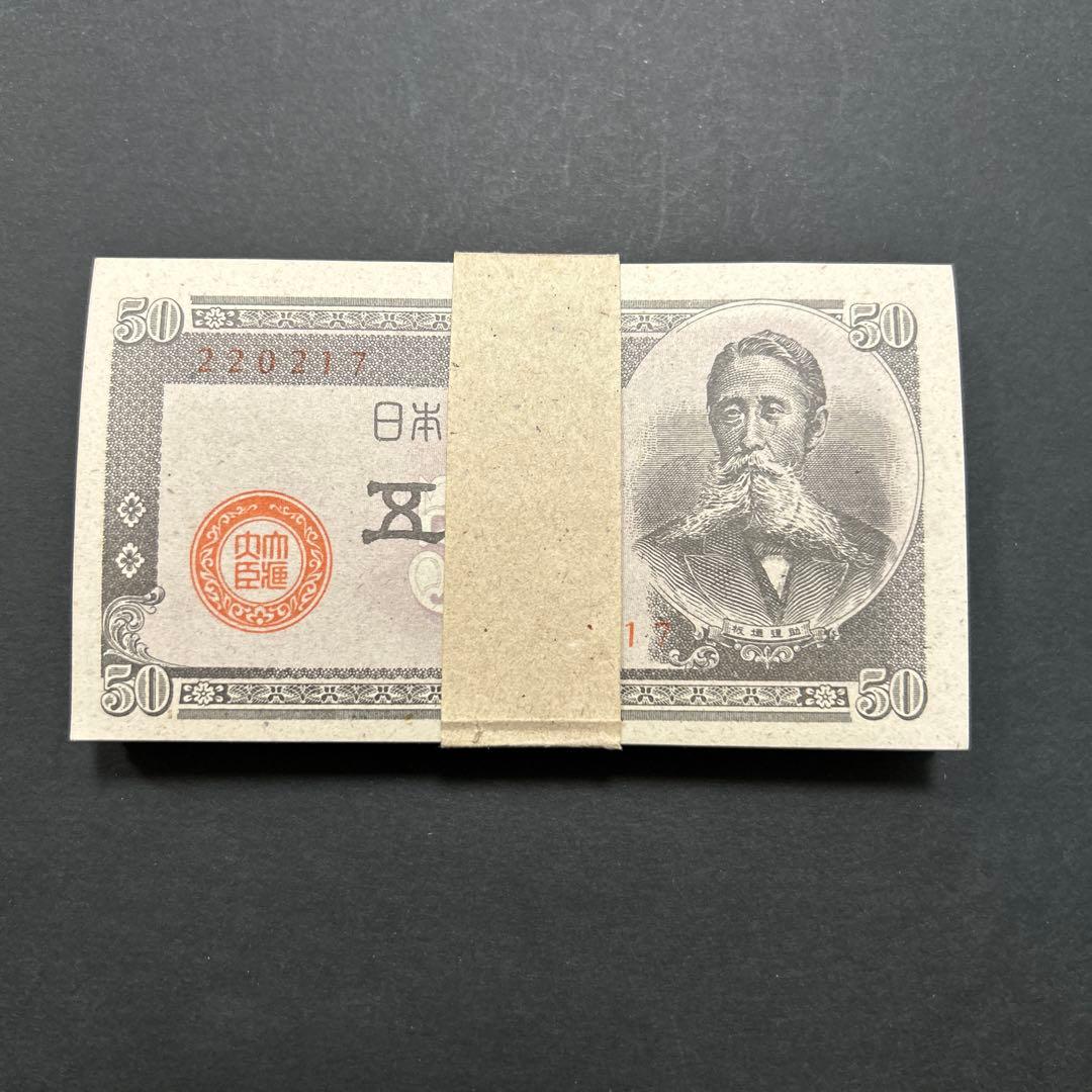 旧紙幣 政府紙幣 板垣退助50銭札【未使用・希少】 - メルカリ