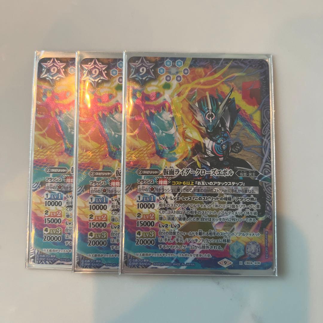 バトスピ 仮面ライダークローズエボル 3枚セット