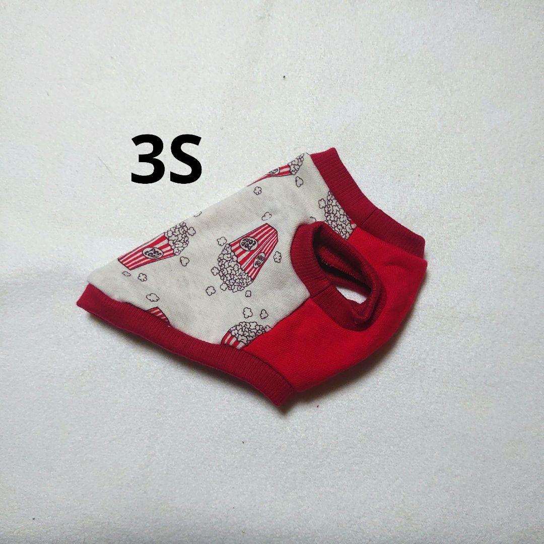 犬服 3S わんこの普段着　ポップコーン 犬服 3S わんこの普段着 ポップコーン 犬服 3S わんこの普段着