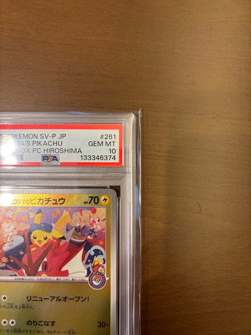 美品【PSA10】ヒロシマのピカチュウ プロモ ポケモンセンターヒロシマ