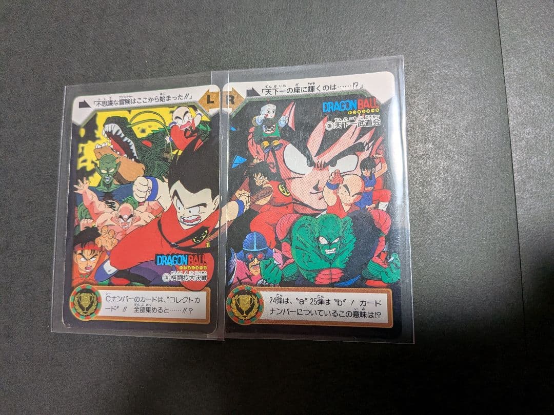 ドラゴンボールカード Cナンバーコレクトカード LR24枚セット　コンプリート品