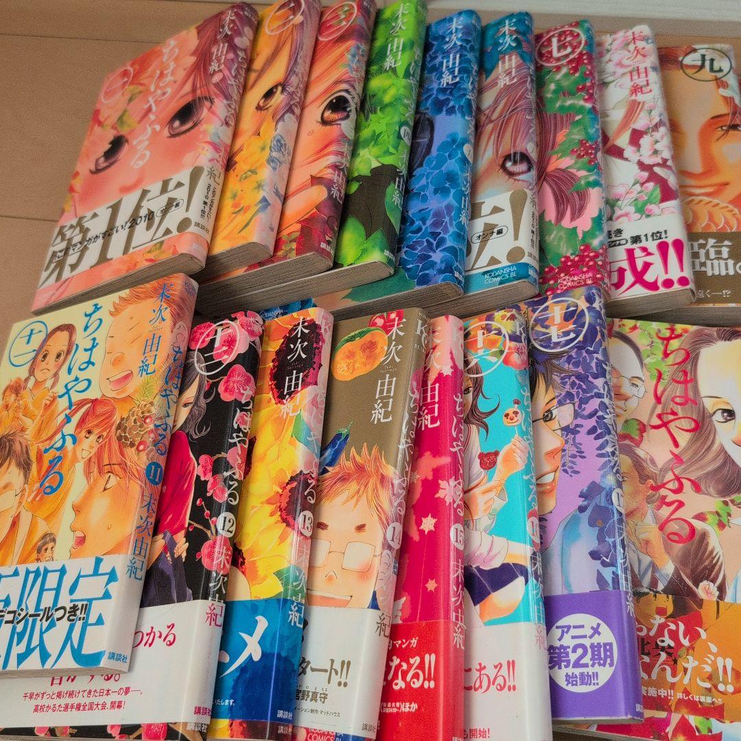 ちはやふる 全巻