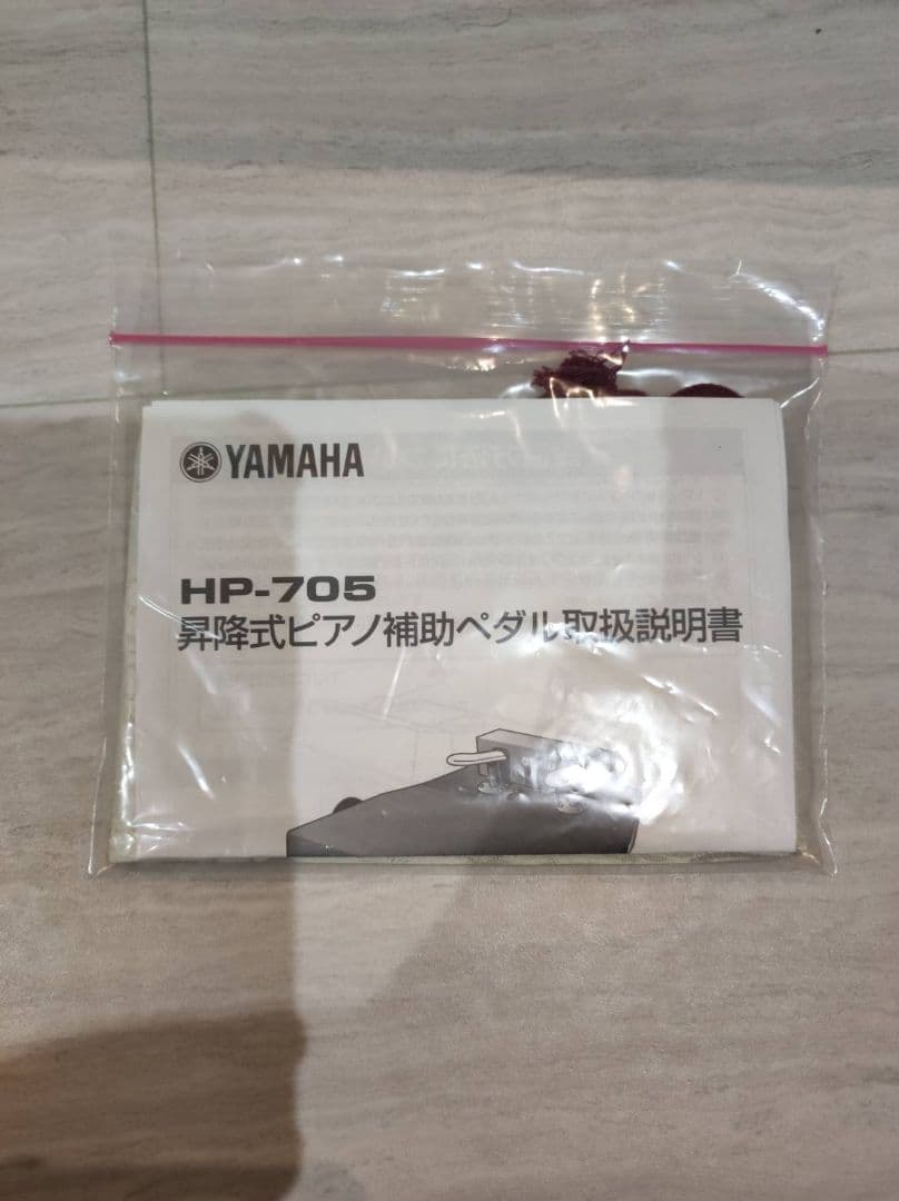 YAMAHAピアノ補助ペダル HP-705 アップライトピアノ - メルカリ