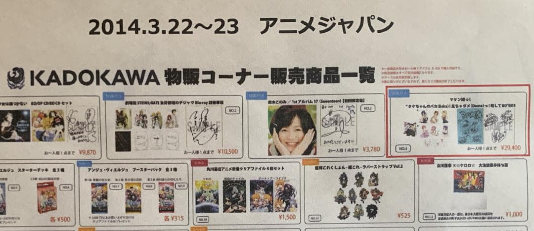 マケン姫っ！ 直筆サイン入り台本 アニメジャパン2014