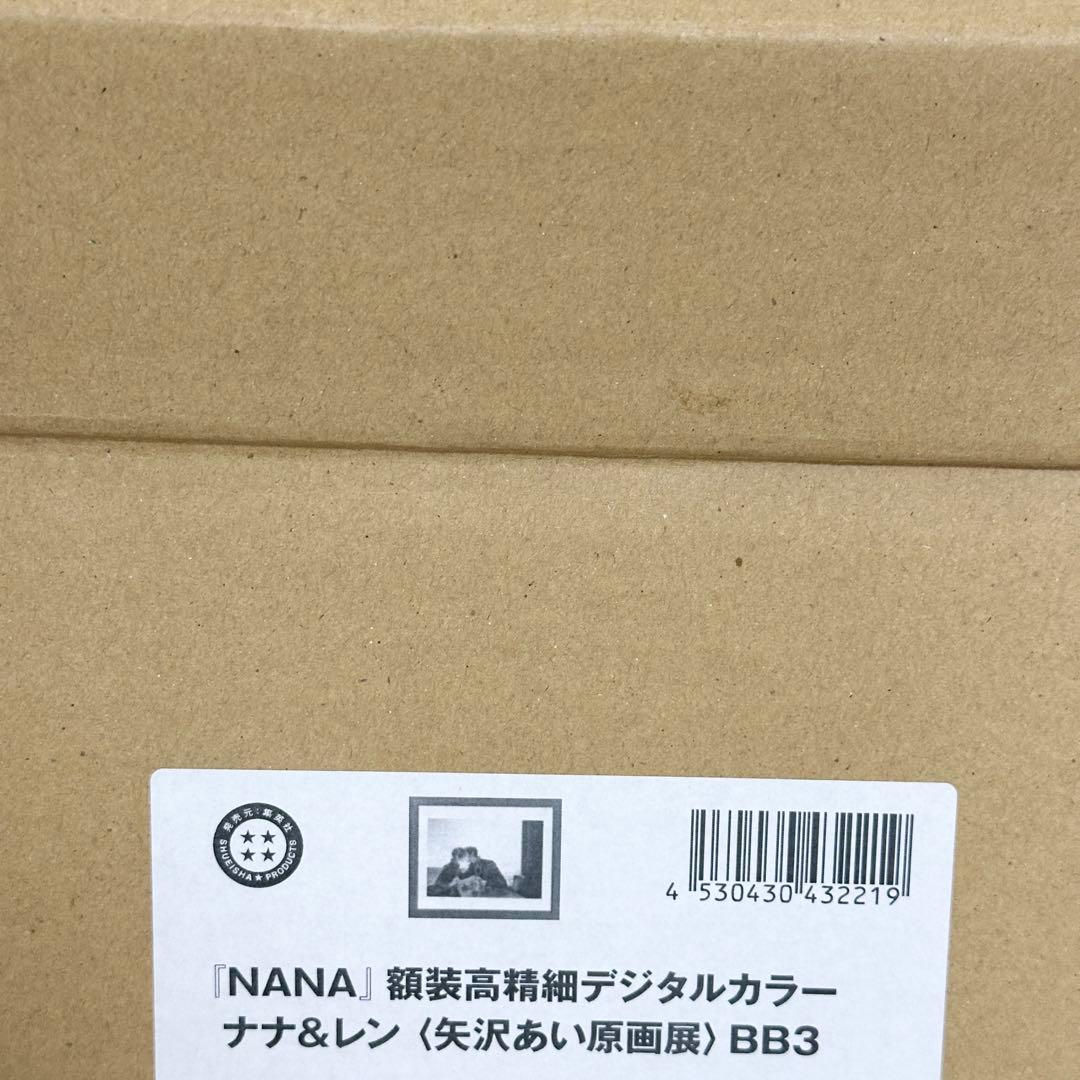 受注生産・会場限定】矢沢あい展 NANA ナナ＆レン 額装高精細デジタル