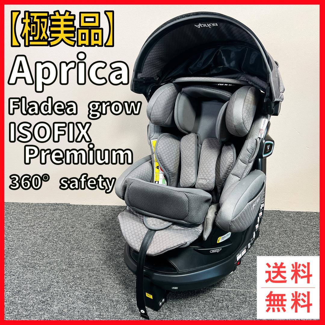 Aprica チャイルドシート フラディアグロウ ISOFIX プレミアム 黒