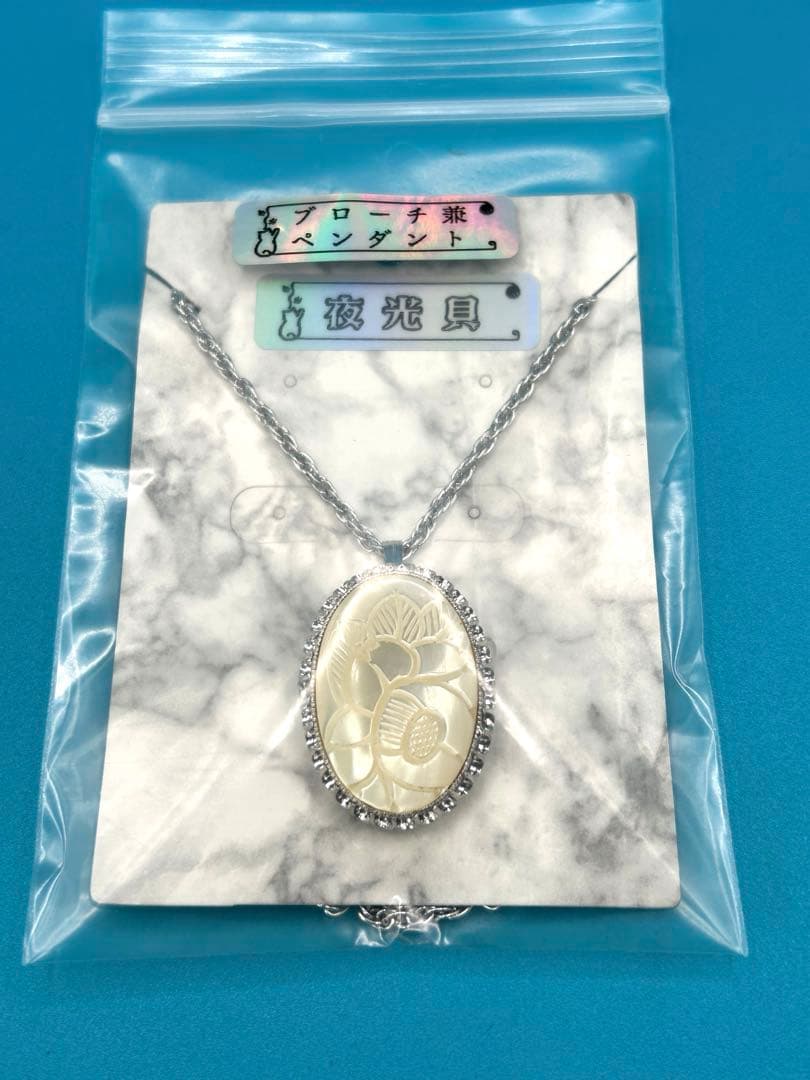 夜光貝ブローチ兼ペンダント