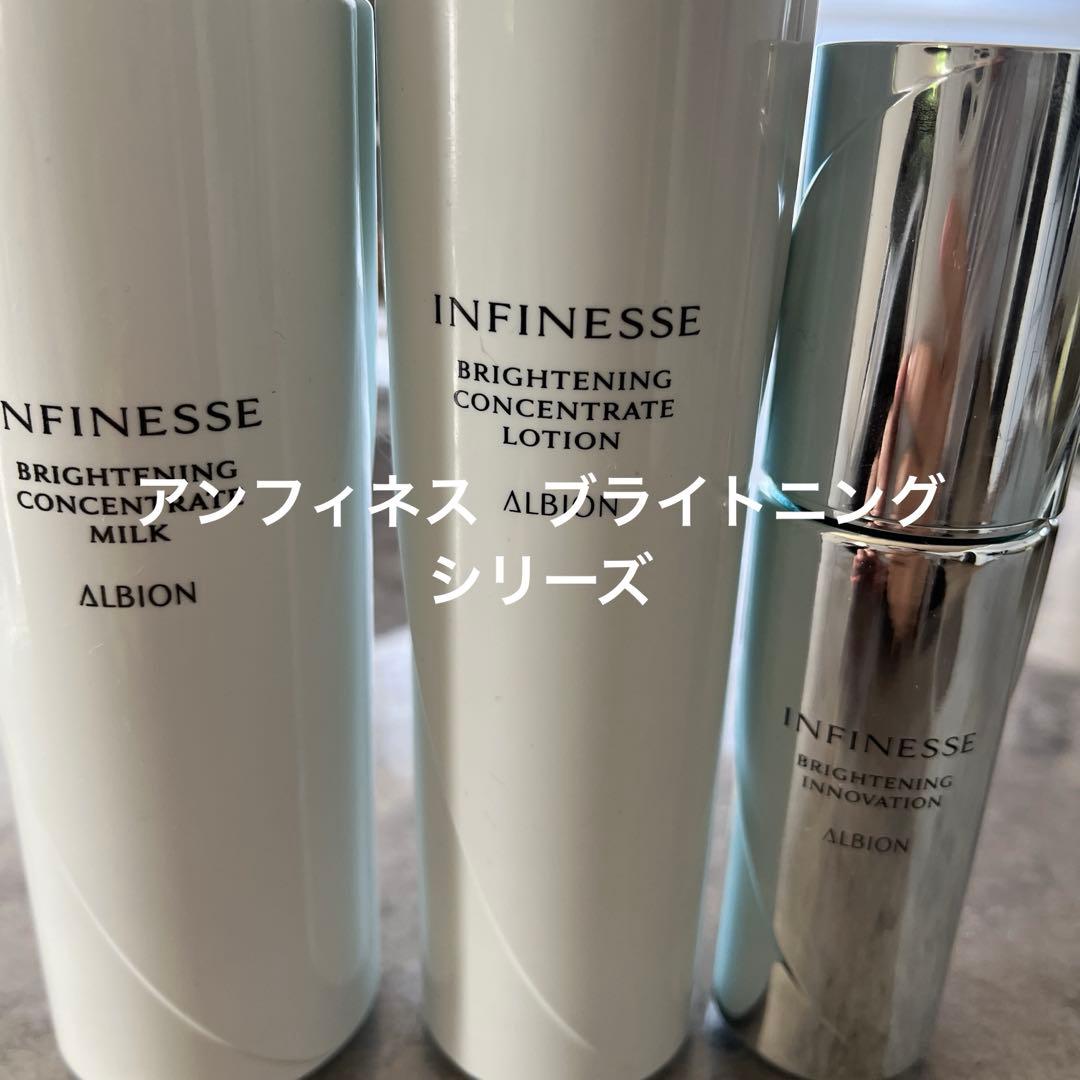 アンフィネスブライトニング乳液・化粧水・美容液