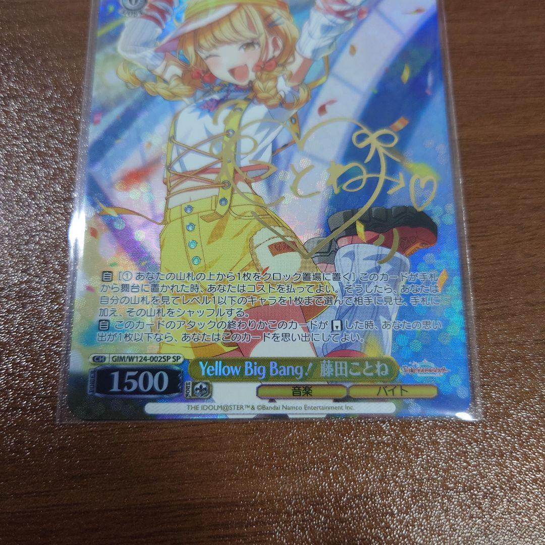 Yellow Big Bang！ 藤田ことね SP