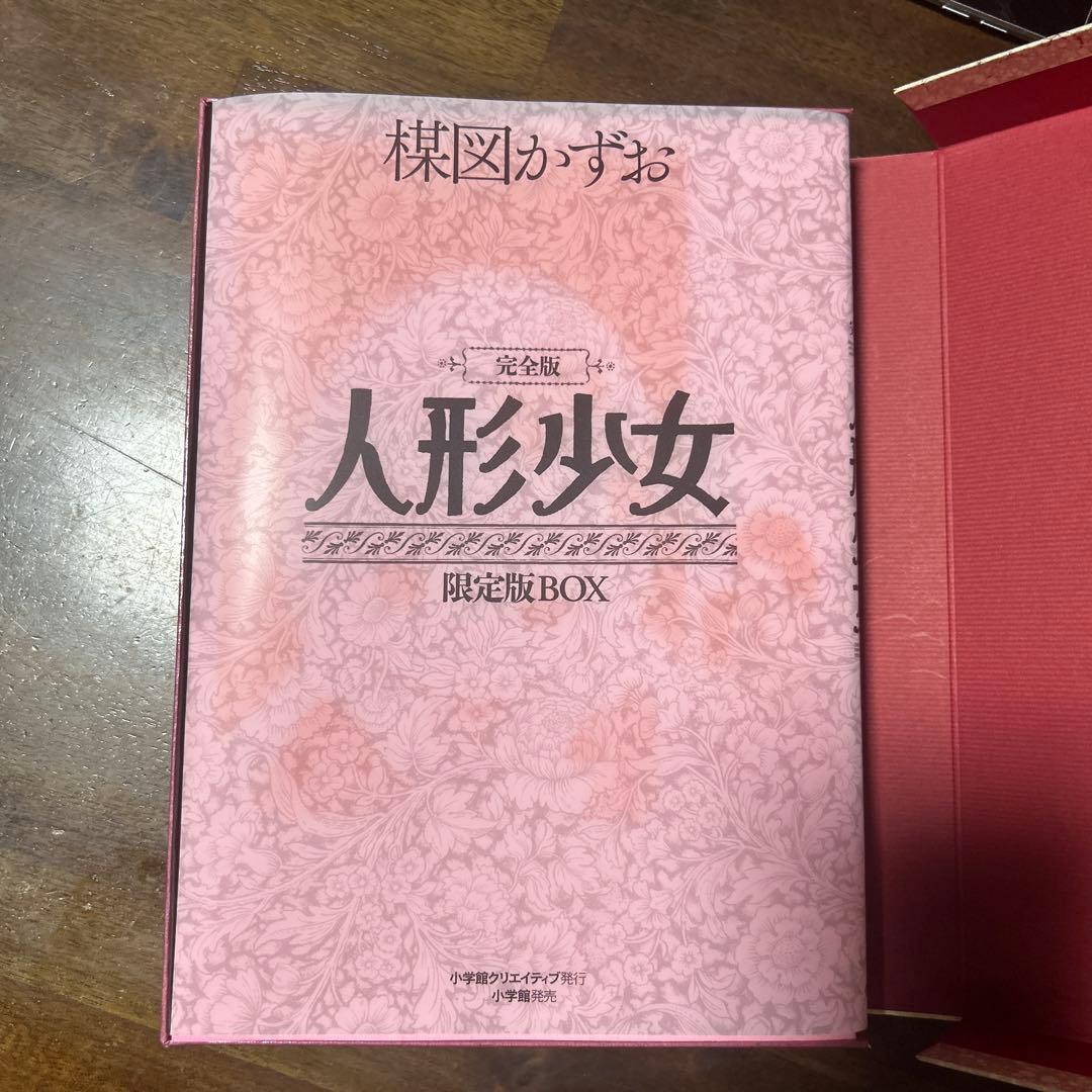 楳図かずお　人形少女　限定ボックス