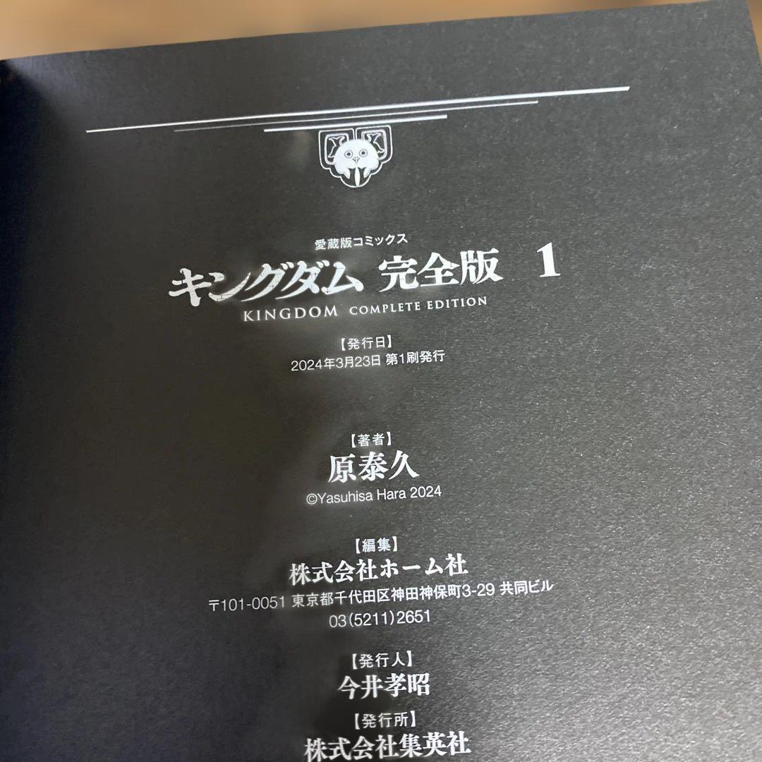 全巻初版 帯付き】キングダム完全版 既刊全巻セット 原泰久